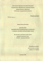 Диагностика хронической сердечной недостаточности у больных хронической болезнью почек - диссертация, тема по медицине