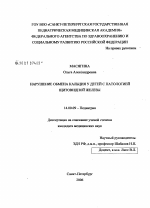 Нарушение обмена кальция у детей с патологией щитовидной железы - диссертация, тема по медицине