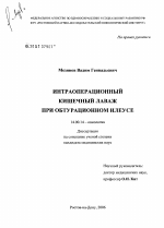 Интраоперационный кишечный лаваж при обтурационном илеусе - диссертация, тема по медицине