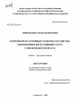 Факторы риска основных сердечно-сосудистых заболеваний и вегетативный статус у лиц молодого возраста - диссертация, тема по медицине