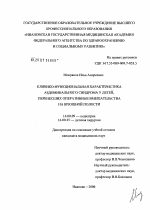 Клинико-функциональная характеристика абдоминального синдрома у детей, перенесших оперативные вмешательства на брюшной полости - диссертация, тема по медицине