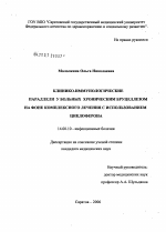 Клинико-иммунологические параллели у больных хроническим бруцеллезом на фоне комплексного лечения с использованием циклоферона - диссертация, тема по медицине