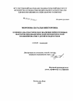 Клинико-диагностическое значение нейротропных факторов при диабетической периферической полинейропатии у детей и подростков - диссертация, тема по медицине