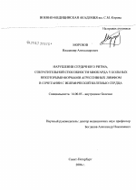 Нарушения сердечного ритма, сократительной способности миокарда у больных некоторыми формами агрессивных лимфом в сочетании с ишемической болезнью сердца - диссертация, тема по медицине