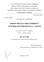 Выбор метода оперативного лечения болезни Пертеса у детей - диссертация, тема по медицине