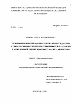 Хронобиологический анализ содержания оксида азота в секрете слюнных желез при соматической патологии в комплексной оценке цифрового анализа биоритмов - диссертация, тема по медицине