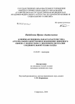 Клинико-функциональная характеристика артериальной гипертензии и изменения липидного обмена у подростков с синдромом дисплазии соединительной ткани сердца - диссертация, тема по медицине