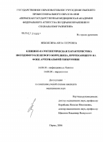 Клинико-патогенетическая характеристика иксодового клещевого боррелиоза, протекающего на фоне артериальной гипертонии - диссертация, тема по медицине