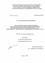 Экстракорпоральная гемокоррекция в патогенетической терапии компенсированных и декомпенсированных нарушений гомеостаза у беременных с тяжелыми и осложненными формами гестоза - диссертация, тема по медицине