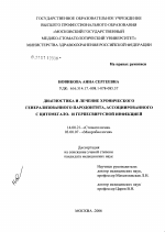 Диагностика и лечение хронического генерализованного пародонтита, ассоциированного с цитомегало- и герпесвирусной инфекцией - диссертация, тема по медицине