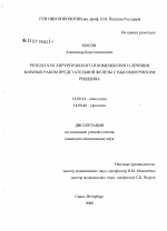 Результаты хирургического и комплексного лечения больных раком предстательной железы с высоким риском рецидива - диссертация, тема по медицине