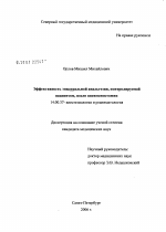 Эффективность эпидуральной анальгезии, контролируемой пациентом, после пневмоэктомии - диссертация, тема по медицине