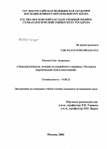 Эндодонтическое лечение осложненного кариеса у больных первичными коагулопатиями - диссертация, тема по медицине