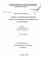 Клинико-анатомическое обоснование прямого трансабдоминального минидоступа к надвочечникам - диссертация, тема по медицине