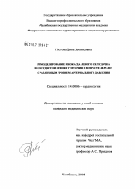 Ремоделирование миокарда левого желудочка и сосудистой стенки у мужчин в возрасте 40 - 55 лет с различным уровнем артериального давления - диссертация, тема по медицине