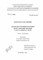 Диагностика и особенности лечения детей с аномалией окклюзии II класса I подкласса Энгля - диссертация, тема по медицине