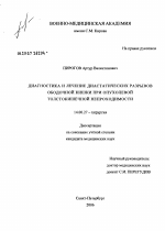 Диагностика и лечение диастатических разрывов ободочной кишки при опухолевой толстокишечной непроходимости - диссертация, тема по медицине