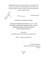 Особенности нейроэндокринного статуса у лиц различных спортивных специализаций в аспекте первичной профилактики потребления психоактивных веществ - диссертация, тема по медицине