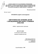 Хирургическое лечение детей с врожденным высоким стоянием лопатки - диссертация, тема по медицине