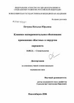 Клинико-экспериментальное обоснование применения "Костмы" в хирургии пародонта - диссертация, тема по медицине