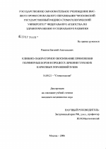 Клинико-лабораторное обоснование применения полимерных боров в процессе лечения глубоких кариозных поражений зубов - диссертация, тема по медицине