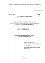 Комбинированная терапия эналаприлом и бисопрололом у больных сахарным диабетом, перенесших инфаркт миокарда - диссертация, тема по медицине