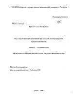 Роль сопутствующих заболеваний при тяжелой неконтролируемой бронхиальной астме - диссертация, тема по медицине