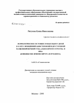 Морфологическое состояние зубных рядов у детей 12 - 15 лет с врожденной односторонней и двусторонней расщелиной верхней губы, альвеолярного отростка твердого и мягкого неба. Комплексное лечение хирург - диссертация, тема по медицине