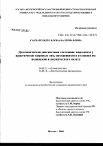 Доклиническая диагностика состояния пародонта у практически здоровых лиц, находящихся в условиях гиподинамии и космического полета - диссертация, тема по медицине