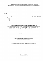 Влияние клопидогрела на эффективность тромболитической терапии и клиническое течение инфаркта миокарда с подъемами сегмента ST - диссертация, тема по медицине