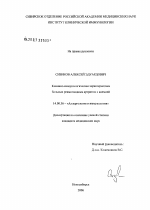 Клинико-иммунологическая характеристика больных ревматоидным артритом с анемией - диссертация, тема по медицине