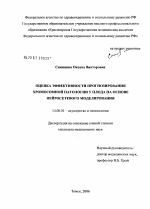 Оценка эффективности прогнозирования хромосомной патологии у плода на основе нейросетевого моделирования - диссертация, тема по медицине