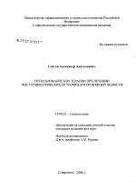 Использование КВЧ терапии при лечении посттравматических остеомиелитов нижней челюсти - диссертация, тема по медицине