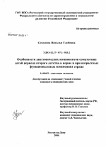 Особенности анатомических компонентов соматотипа детей периода второго детства в норме и при возрастных функциональных изменениях сердца - диссертация, тема по медицине