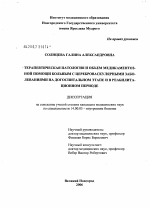 Терапевтическая патология и объем медикаментозной помощи больным с цереброваскулярными заболеваниями на догоспитальном этапе и в реабилитационном периоде - диссертация, тема по медицине