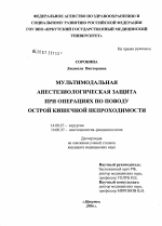 Мультимодальная анестезиологическая защита при операциях по поводу острой кишечной непроходимости - диссертация, тема по медицине