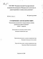 Оптимизация диагностики и хирургического лечения ранений шеи мирного времени - диссертация, тема по медицине