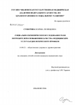 Социально-гигиеническое исследование роли потребителей в повышении качества медицинских услуг кардиологического профиля в условиях ОМС - диссертация, тема по медицине