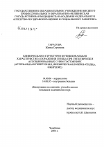 Клиническая и структурно-функциональная характеристика поражения сердца при гипотиреозе и ассоциированных с ним состояниях - диссертация, тема по медицине