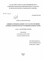 Клинико-функциональный статус и качество жизни больных хронической обструктивной болезнью легких - диссертация, тема по медицине