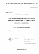 Совершенствование МР-томографической визуализации кровотока и ликвотока в области головы и шеи - диссертация, тема по медицине