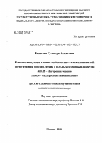 Клинико-иммунологические особенности течения хронической обструктивной болезни легких у больных с сахарным диабетом - диссертация, тема по медицине