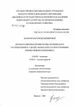 Прогноз развития и профилактика хронического гастродуоденита у детей, перенесших распространенные формы гнойного перитонита - диссертация, тема по медицине