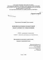 Комплексная оценка плацентарной недостаточности у юных женщин - диссертация, тема по медицине