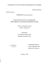 Роль комплаентности в повышении эффективности антигипертензивной терапии - диссертация, тема по медицине