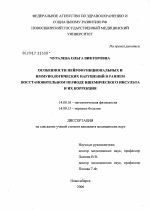 Особенности нейрофункциональных и иммунологических нарушений в раннем восстановительном периоде ишемического инсульта и их коррекция - диссертация, тема по медицине