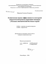 Клиническая оценка эффективности повторной хирургической реваскуляризации миокарда у больных ишемической болезнью сердца - диссертация, тема по медицине