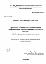 Дуплексное сканирование в оценке степени фиброзирования ткани печени при хроническом гепатите - диссертация, тема по медицине