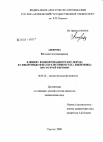 Влияние ионизированного кислорода на некоторые показатели гомеостаза кишечника при острой ишемии - диссертация, тема по медицине