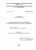 Анестезиологическое обеспечение кардиохирургических больных с ожирением - диссертация, тема по медицине